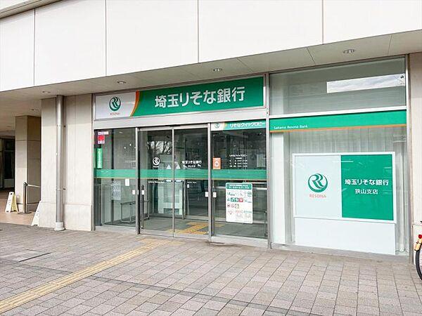 【周辺】埼玉りそな銀行狭山支店
