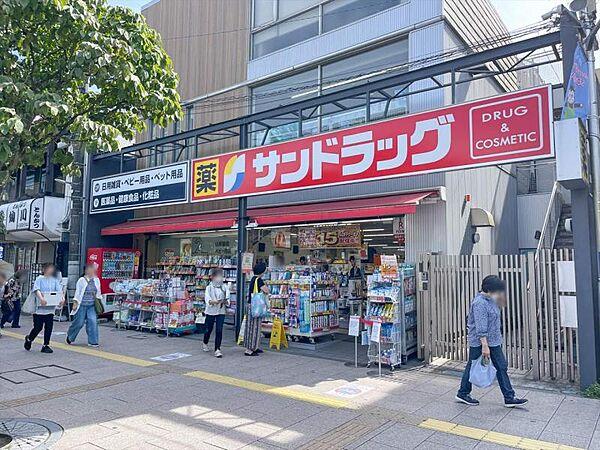 【周辺】サンドラッグ 仙川駅前店