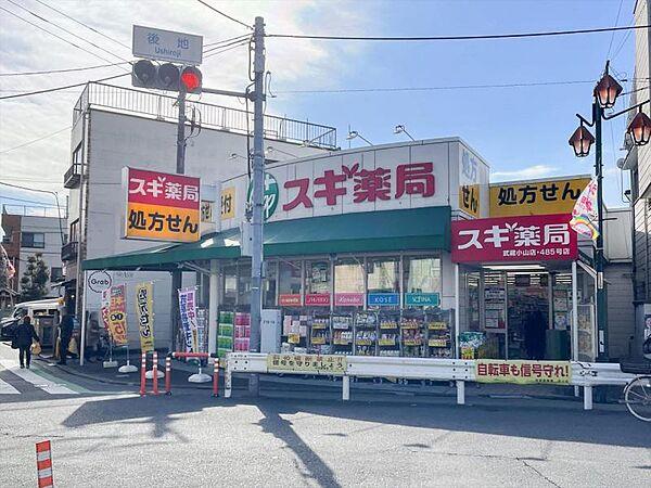 【周辺】スギ薬局 武蔵小山店