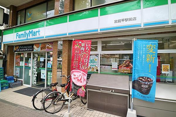 【周辺】ファミリーマート宮前平駅前店