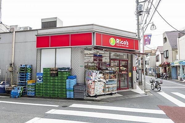 【周辺】スーパーマーケットリコス 関町北1丁目店