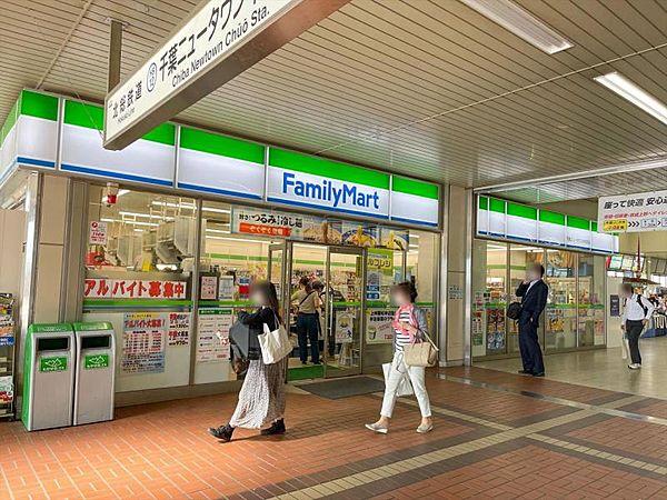 【周辺】ファミリーマート 千葉ニュータウン中央駅店