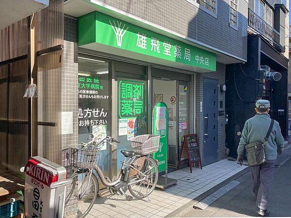 【周辺】雄飛堂薬局中央店