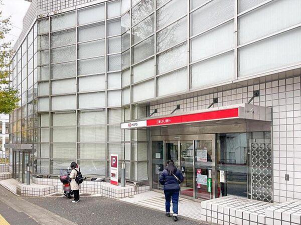 【周辺】三菱UFJ銀行鷺沼支店