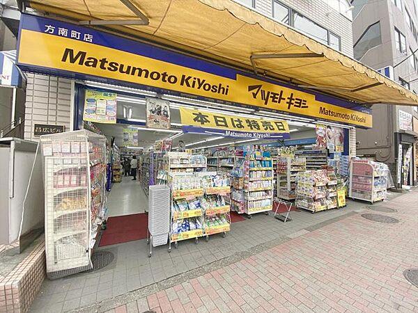 【周辺】マツモトキヨシ方南町店