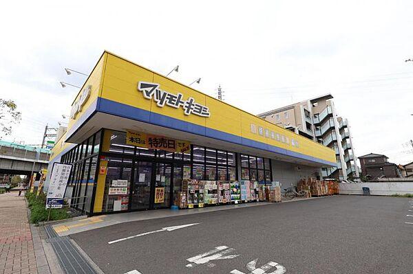 【周辺】ドラッグストア マツモトキヨシ 北与野駅前店