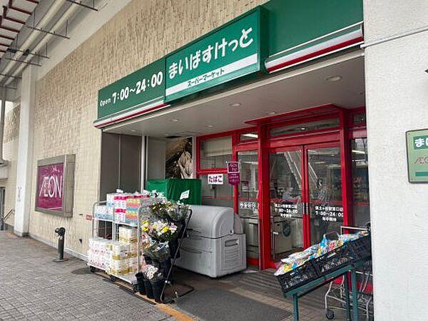 【周辺】【スーパー】まいばすけっと　保土ヶ谷駅東口店まで859ｍ