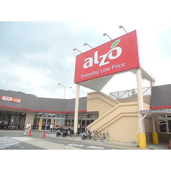 【周辺】スーパー「アルゾ可部店まで316ｍ」