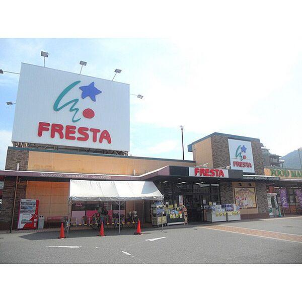 【周辺】スーパー「フレスタ可部店まで274ｍ」