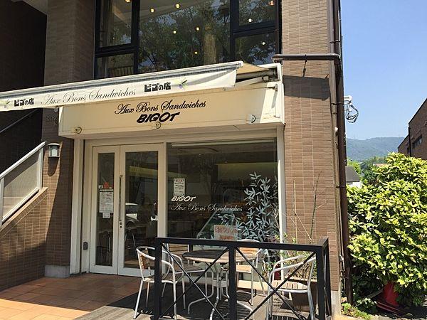 【周辺】【喫茶店・カフェ】ビゴの店オー・ボン・サンドイッチビゴまで367ｍ