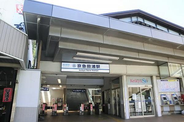 【周辺】【駅】京浜急行電鉄（株）　京急田浦駅まで161ｍ