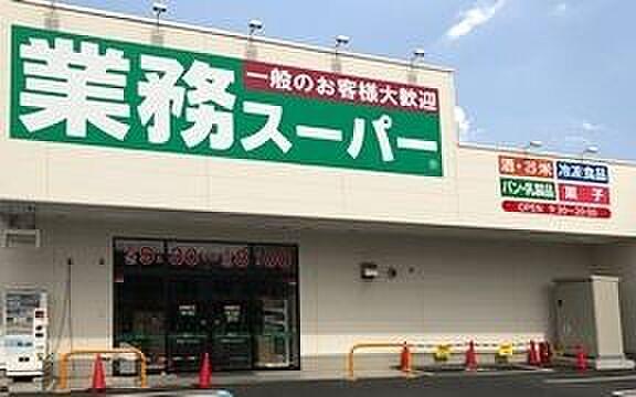 【周辺】業務スーパー沼津錦町店  650m