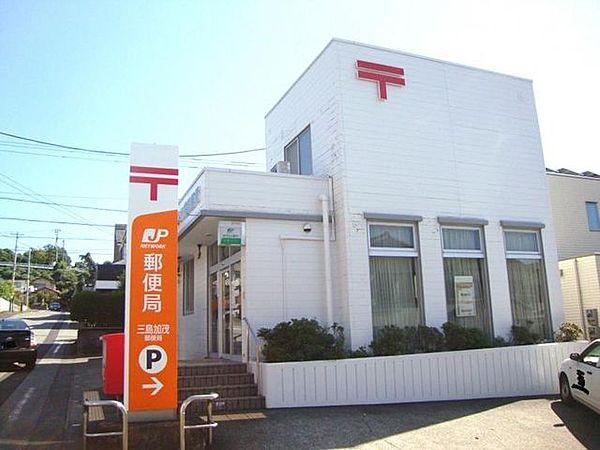 【周辺】三島加茂郵便局 1090m
