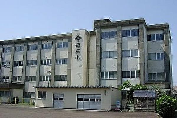 【周辺】沼津市立第三小学校 470m