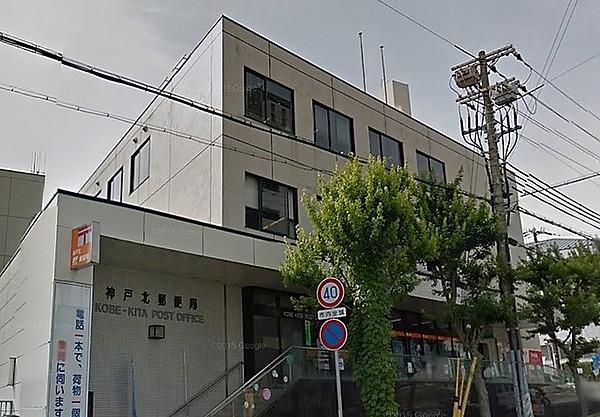 【周辺】神戸北郵便局 288m