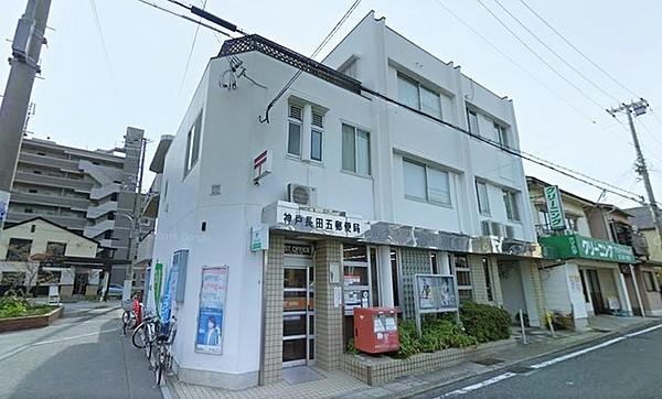 【周辺】神戸長田五郵便局 310m