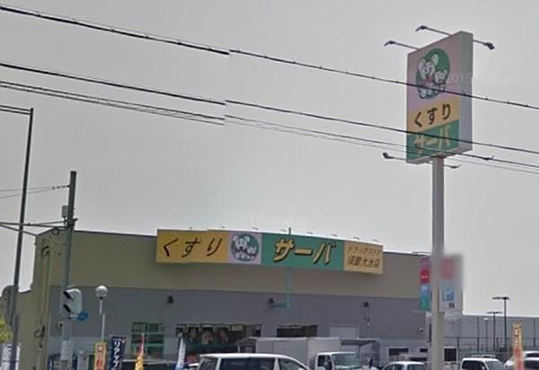 【周辺】ドラッグストアサーバ須磨大池店 909m