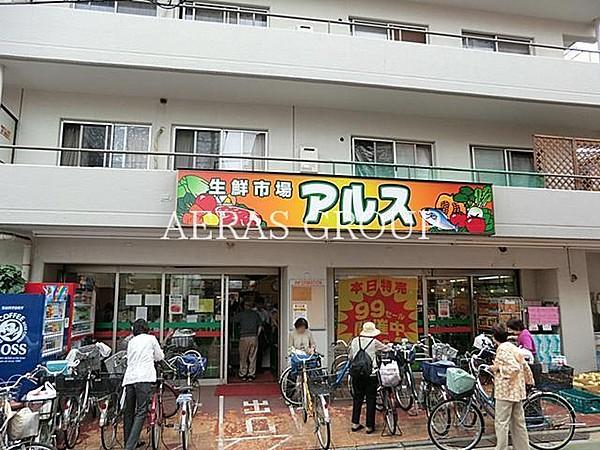【周辺】主婦の店アルス富士見台店 177m
