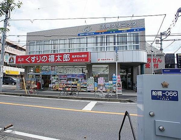 【周辺】くすりの福太郎 船橋法典店（522m）
