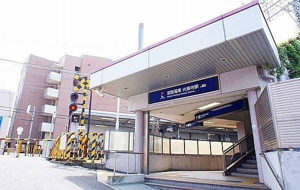 【周辺】光善寺駅(京阪 京阪本線)まで1100m