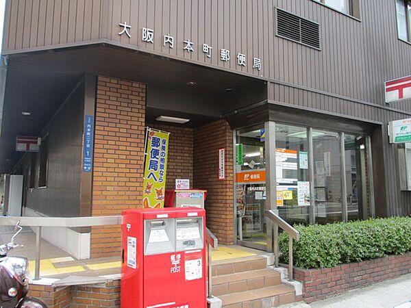 【周辺】【郵便局】大阪内本町郵便局まで241ｍ