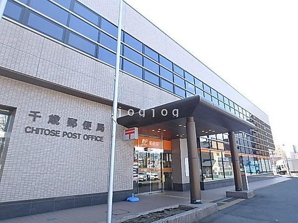 【周辺】千歳郵便局