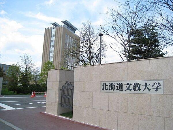 【周辺】北海道文教大学 910m