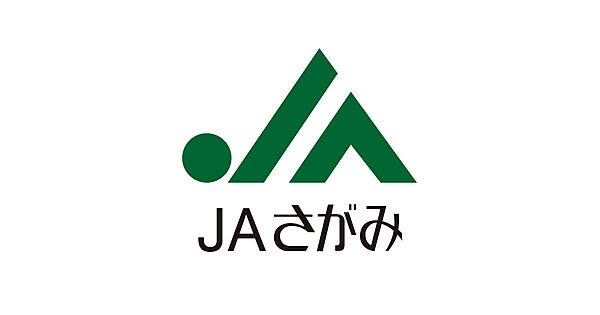 【周辺】【銀行】JAさがみ小和田支店まで664ｍ
