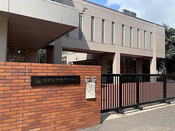 【周辺】板橋区立金沢小学校