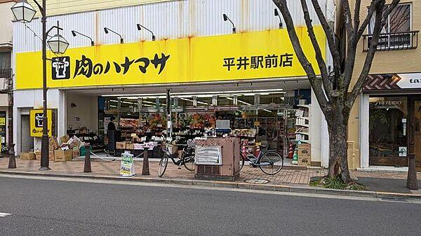 【周辺】肉のハナマサ平井駅前店