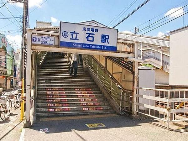 【周辺】周辺環境-駅(880m)京成押上線「京成立石」駅(徒歩11分)