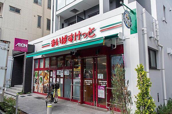 【周辺】まいばすけっと板橋本町商店街店