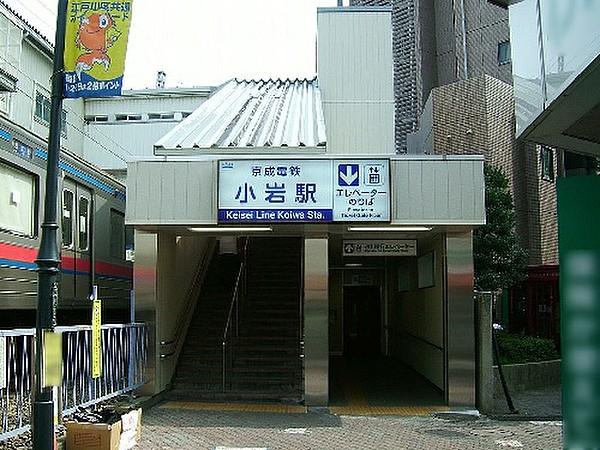 【周辺】周辺環境-駅(220m)京成本線「京成小岩」駅(徒歩3分)
