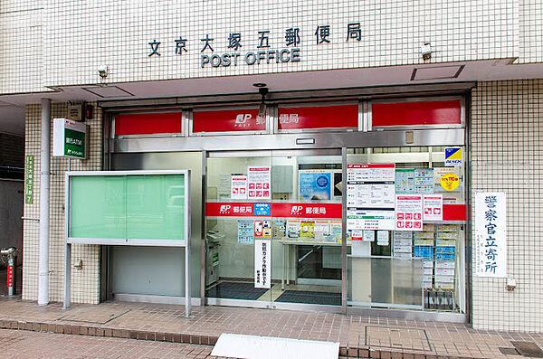 【周辺】文京大塚五郵便局