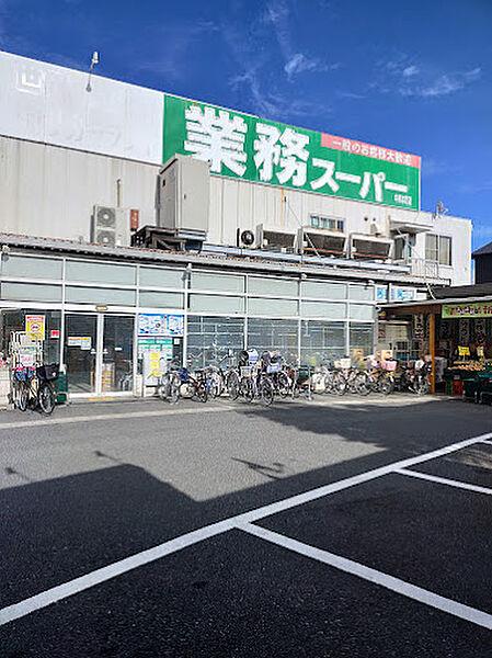 【周辺】業務スーパー中央本町店