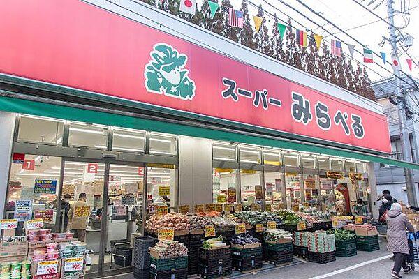 【周辺】スーパーみらべる東十条店