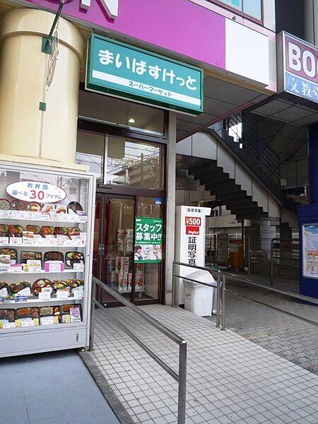 【周辺】まいばすけっと西台駅前店