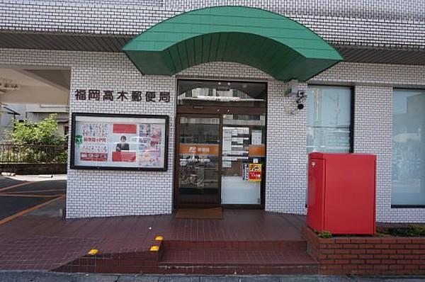 【周辺】郵便局福岡高木郵便局まで643ｍ