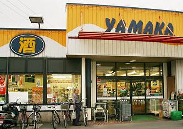 【周辺】SUPER MARKET YAMAKA（スーパーマーケットやまか） 鎌倉店（340m）