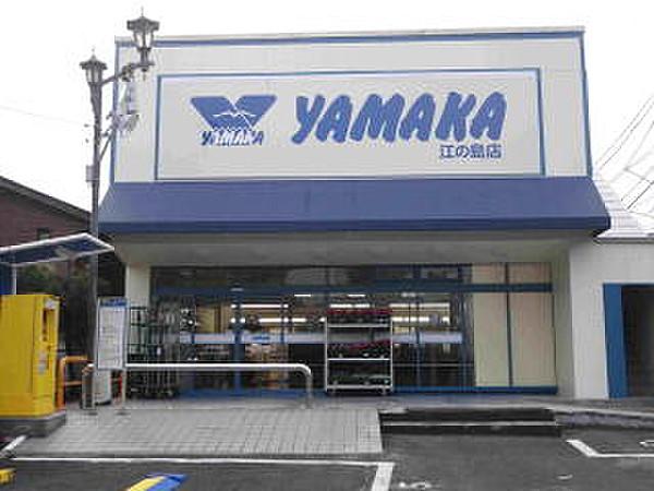 【周辺】SUPER MARKET YAMAKA（スーパーマーケットやまか） 江の島店（257m）