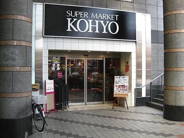 【周辺】【スーパー】KOHYO阪急高槻店まで597ｍ