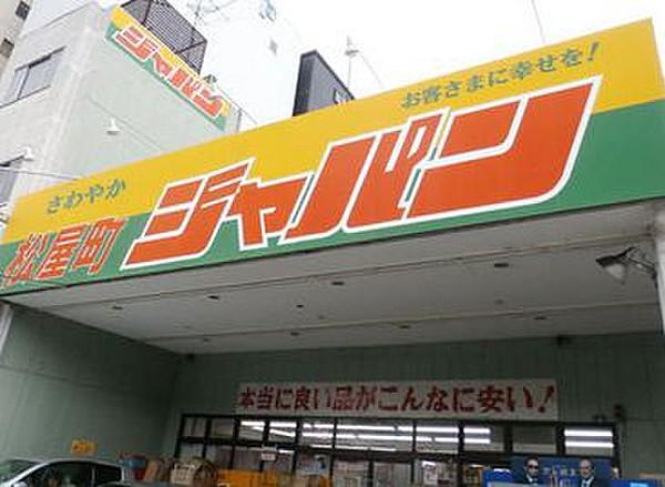 【周辺】ジャパン 松屋町店（269m）