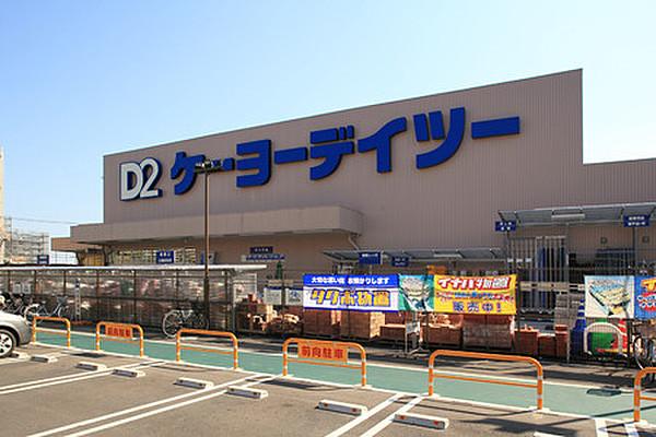 【周辺】ケーヨーデイツー店 710m
