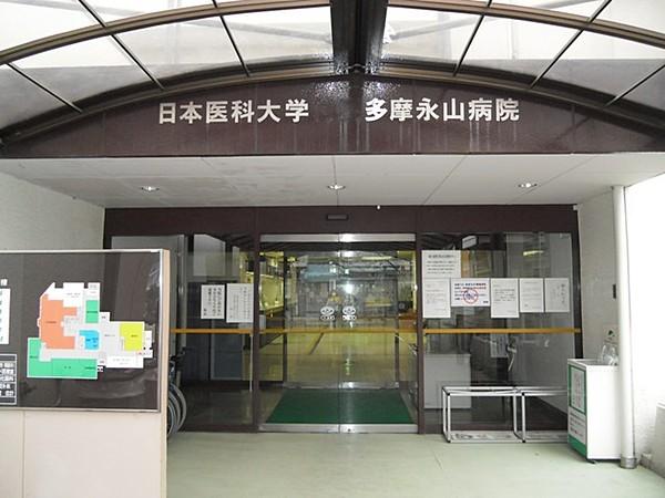 【周辺】日本医科大学多摩永山病院 998m