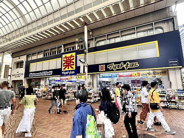 【周辺】マツモトキヨシ　神戸元町中央店　徒歩約4分