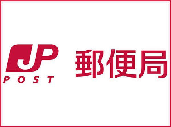 【周辺】郵便局「厚別東郵便局まで299m」