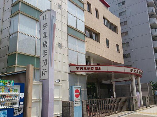 【周辺】中央急病診療所（279m）