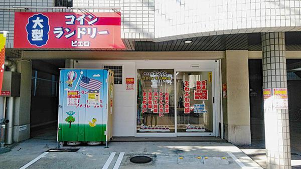 【周辺】コインランドリー せんたく広場 駒川中野商店街（879m）