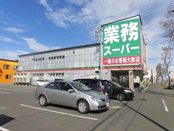 【周辺】業務スーパー苫小牧店 952m