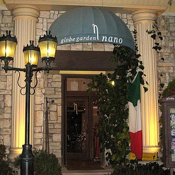 【周辺】【イタリア料理】イタリアンレストラン globe garden nanoまで1197ｍ